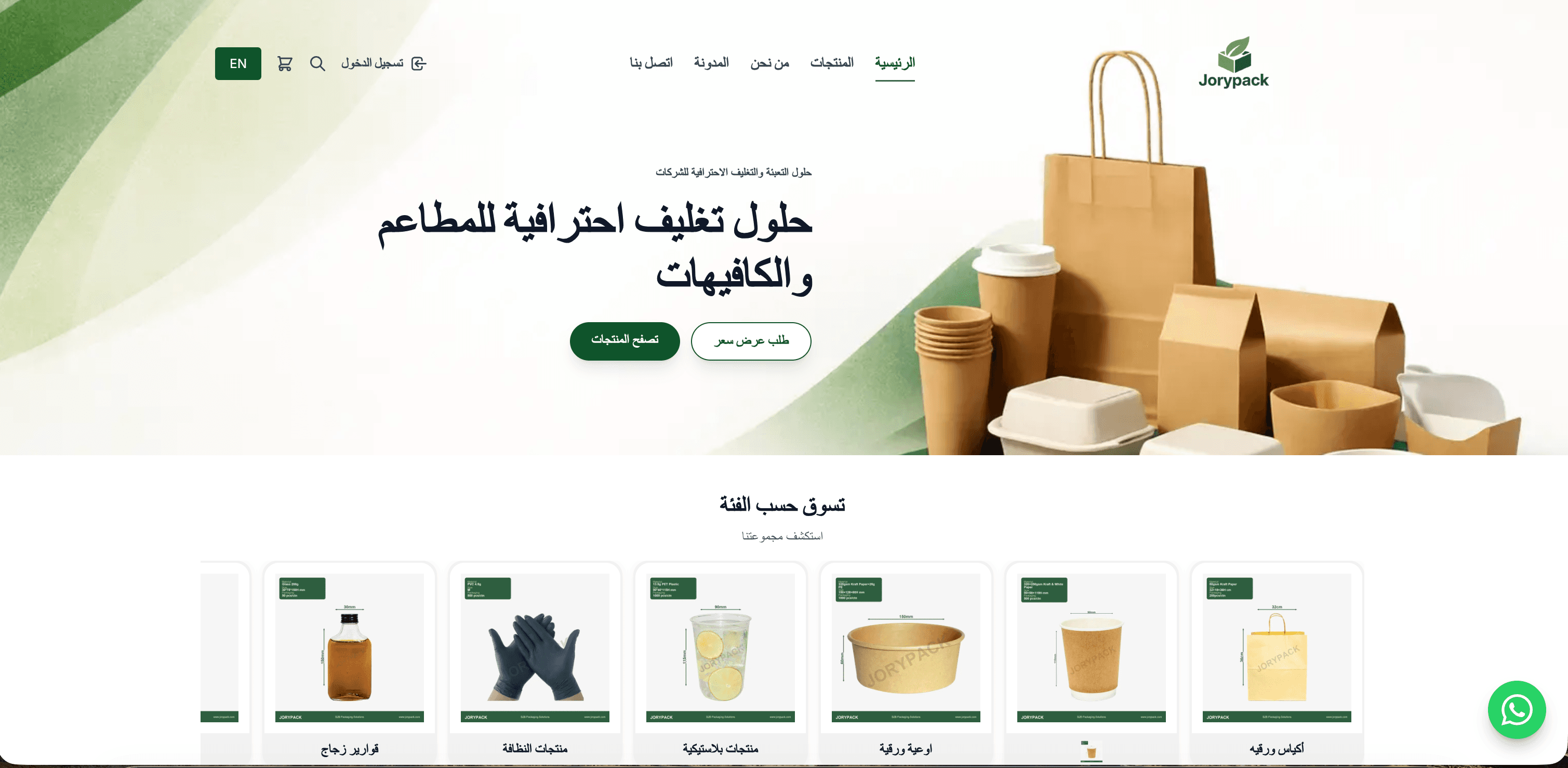منصة جوري باك لحلول التغليف والتعبئة
